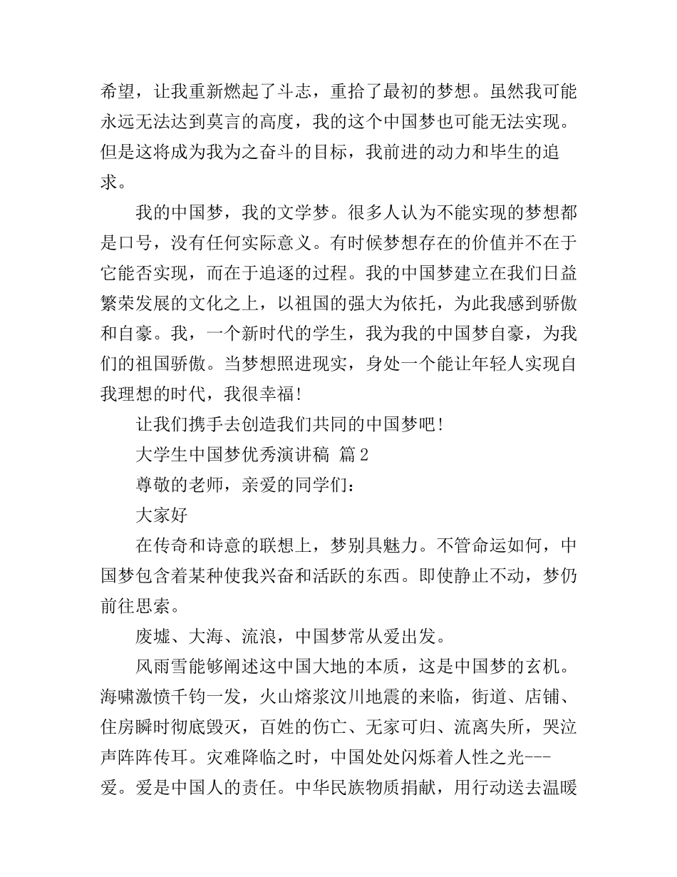 大学生中国梦优秀演讲稿_激情发言讲话_第2页