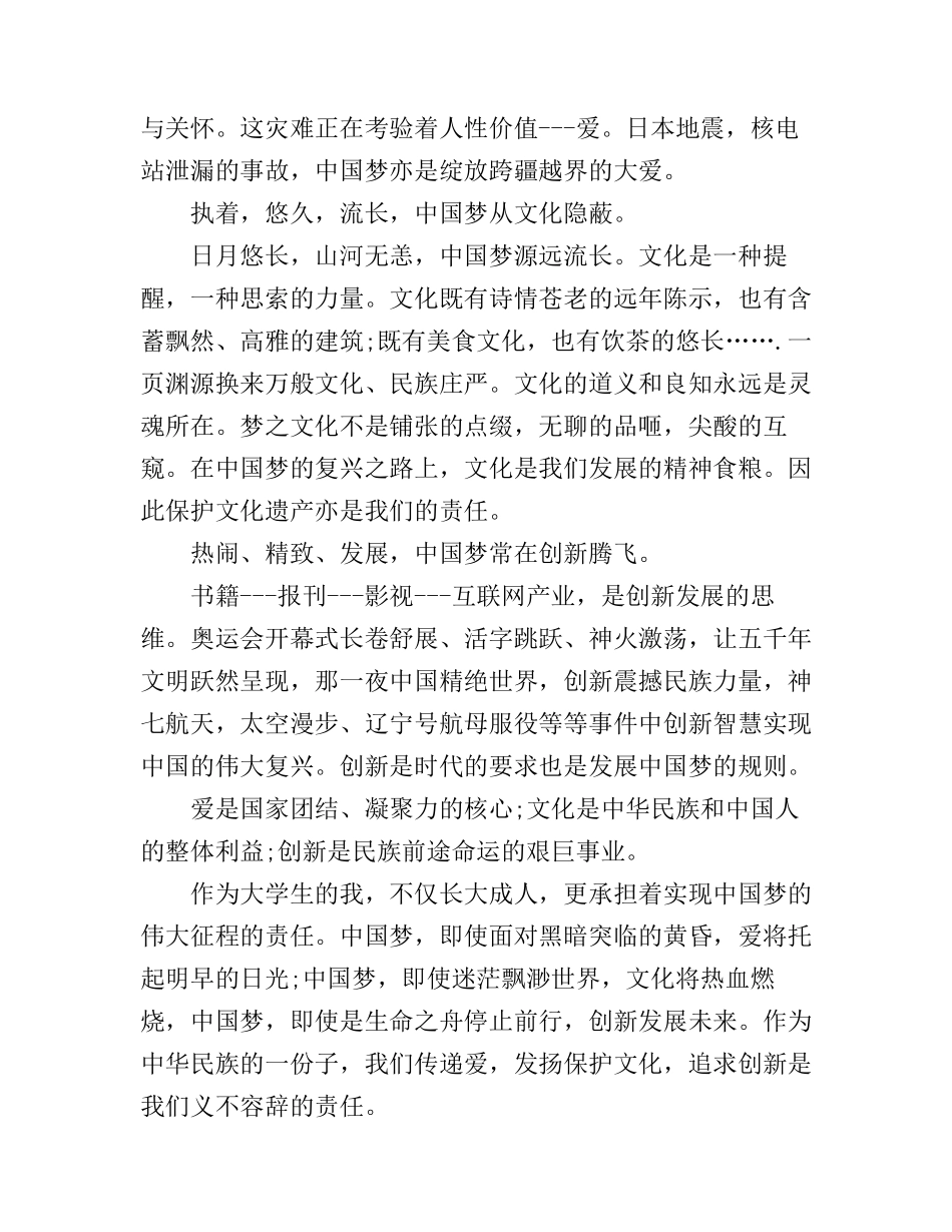 大学生中国梦优秀演讲稿_激情发言讲话_第3页