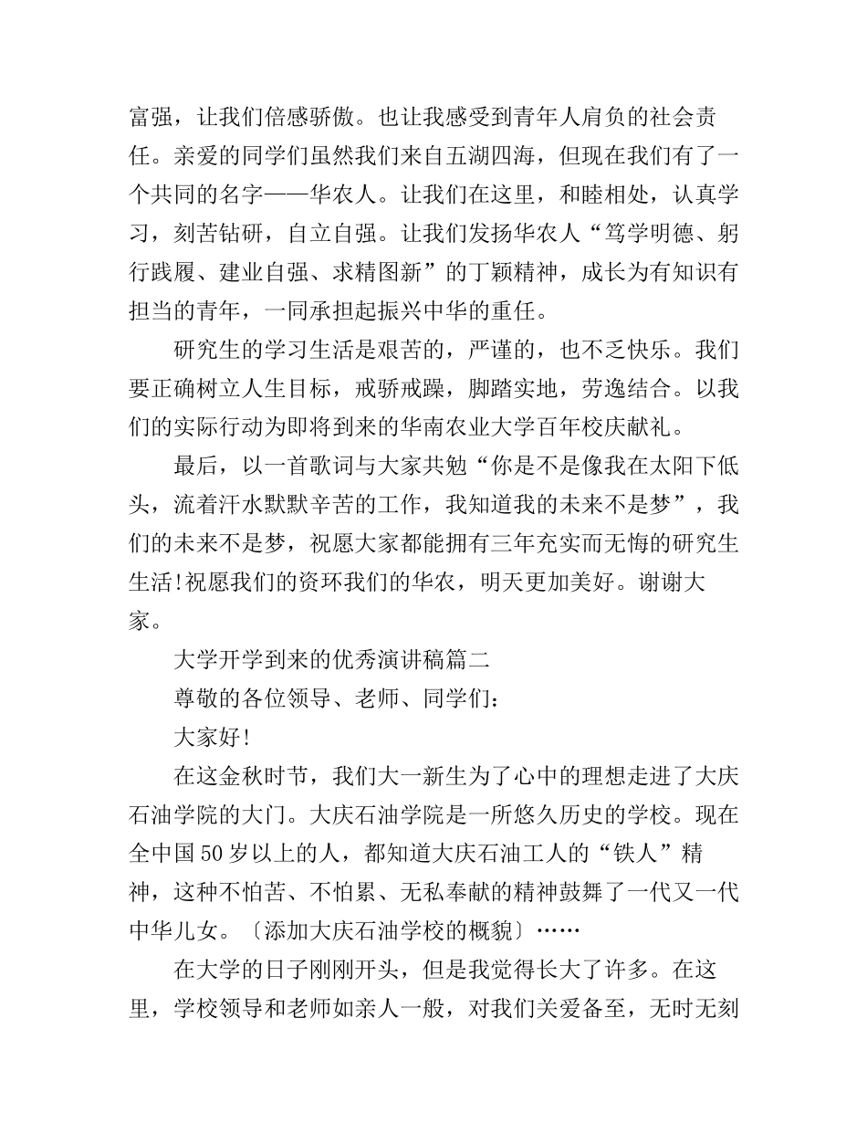 大学开学到来的优秀演讲稿_第2页
