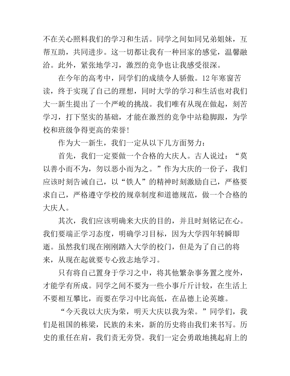 大学开学到来的优秀演讲稿_第3页