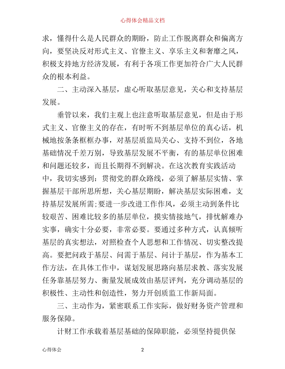 学习群众路线活动心得体会精品3篇_第2页