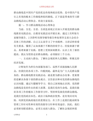 学习群众路线活动心得体会精品3篇