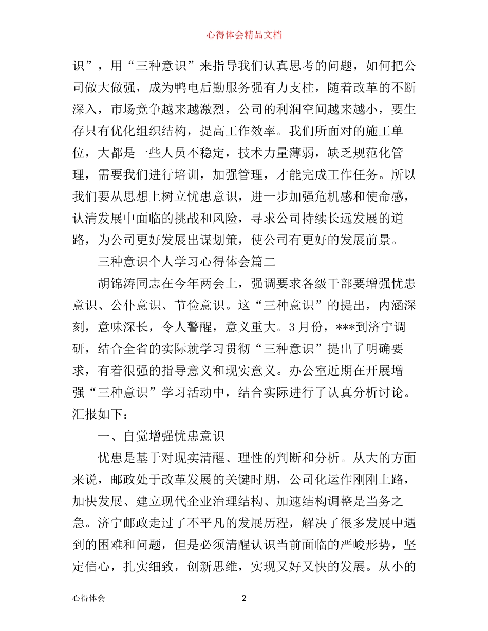 三种意识个人学习心得体会_第2页