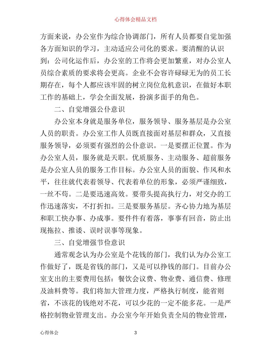 三种意识个人学习心得体会_第3页
