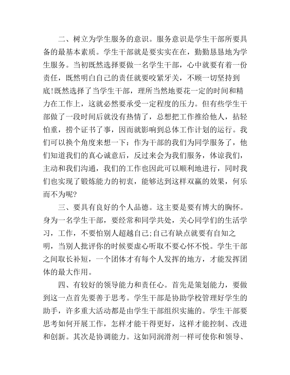 大学生干部培训心得体会_第2页