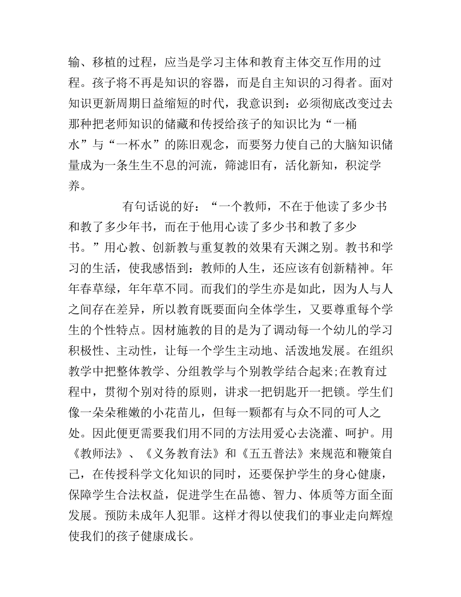 2016教师普法教育心得体会_第2页