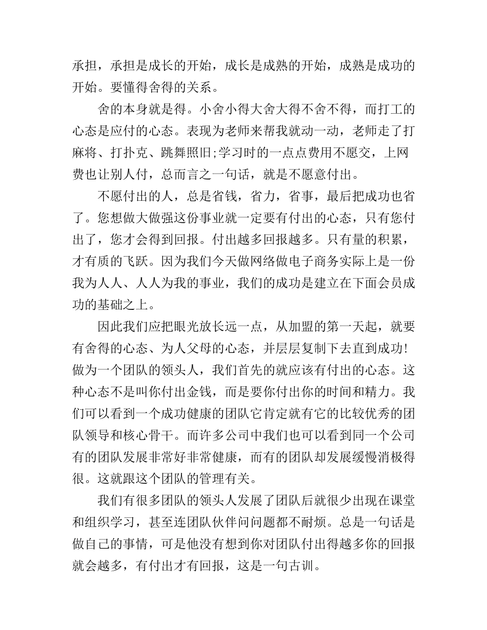 八大心态演讲稿技巧_第3页