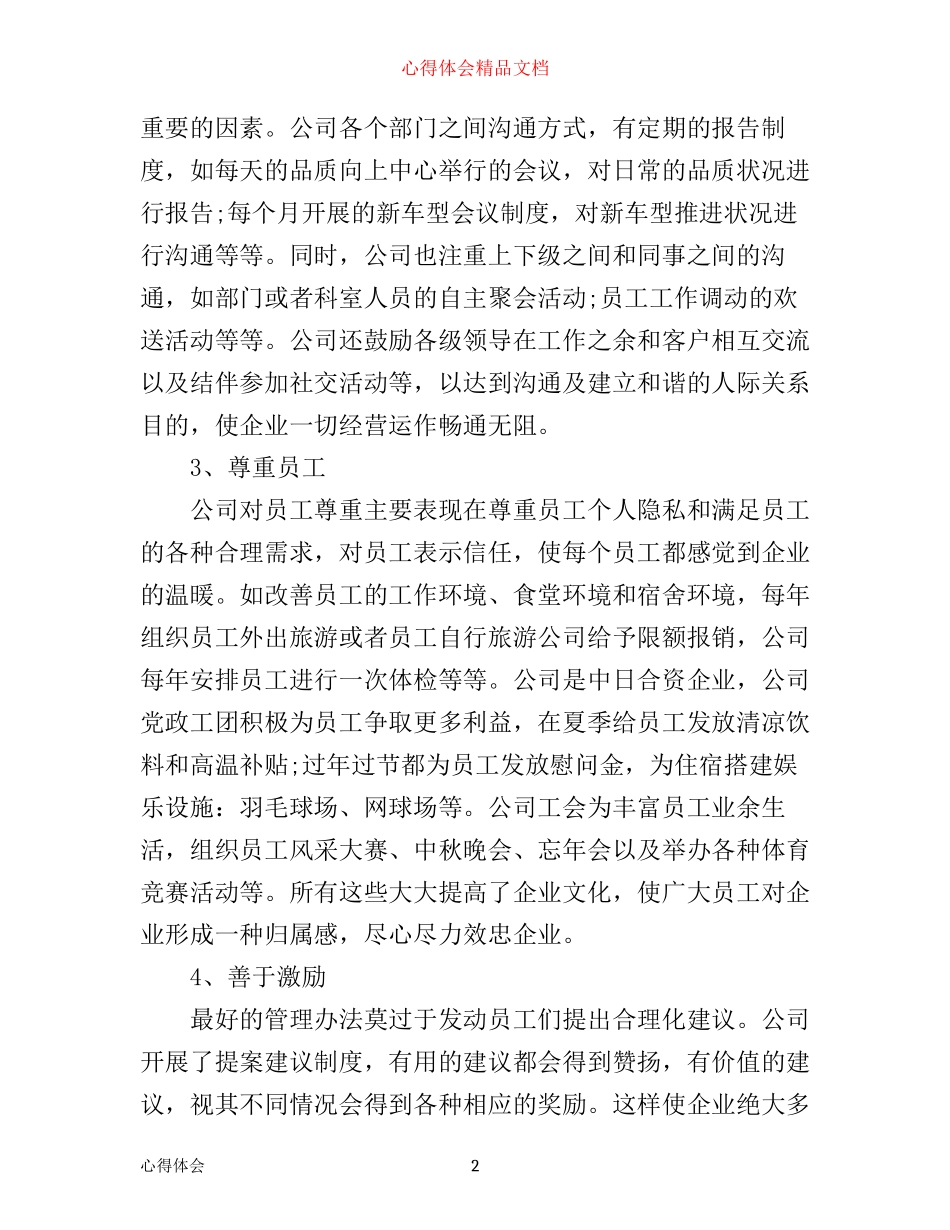 企业管理心得体会范​本_第2页