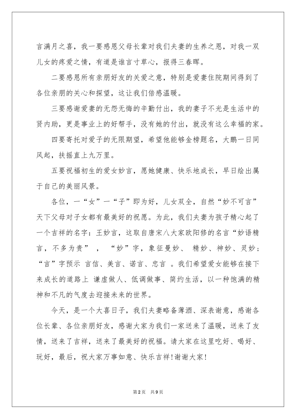 满月酒答谢词范本锦集九篇_第2页
