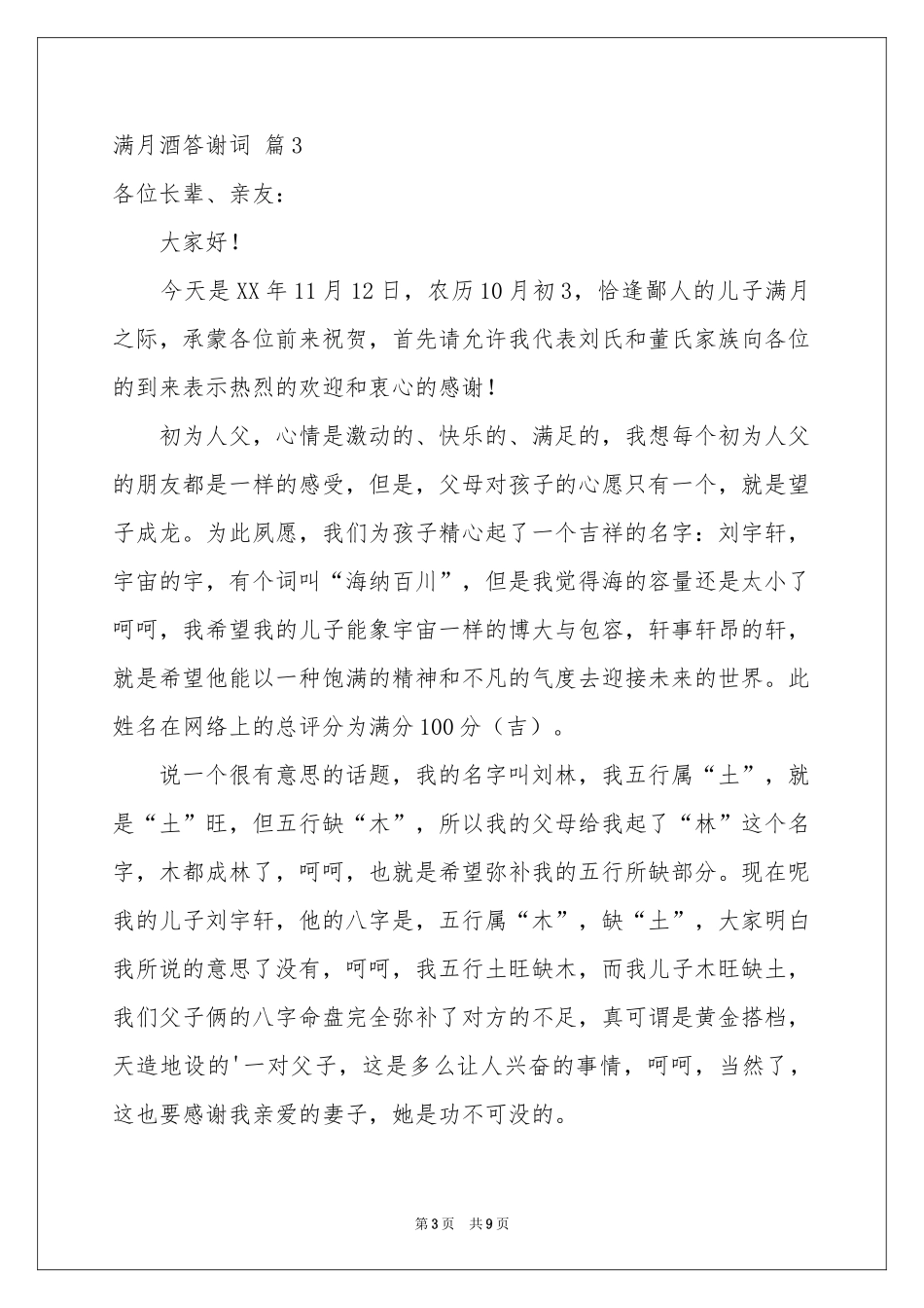 满月酒答谢词范本锦集九篇_第3页