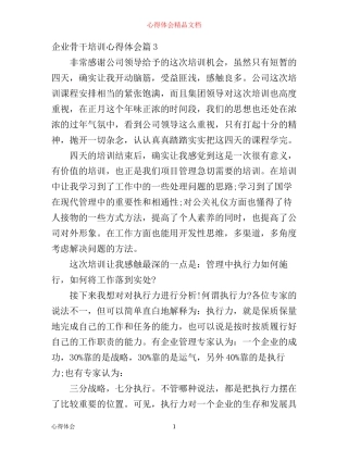 企业骨干培训心得体会(2)