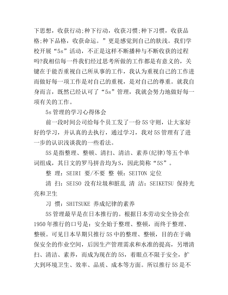 5s管理的学习心得体会_第2页