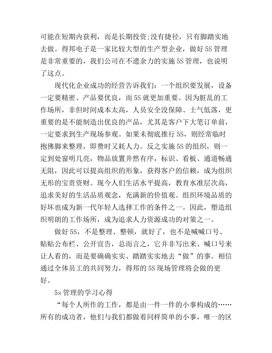 5s管理的学习心得体会_第3页
