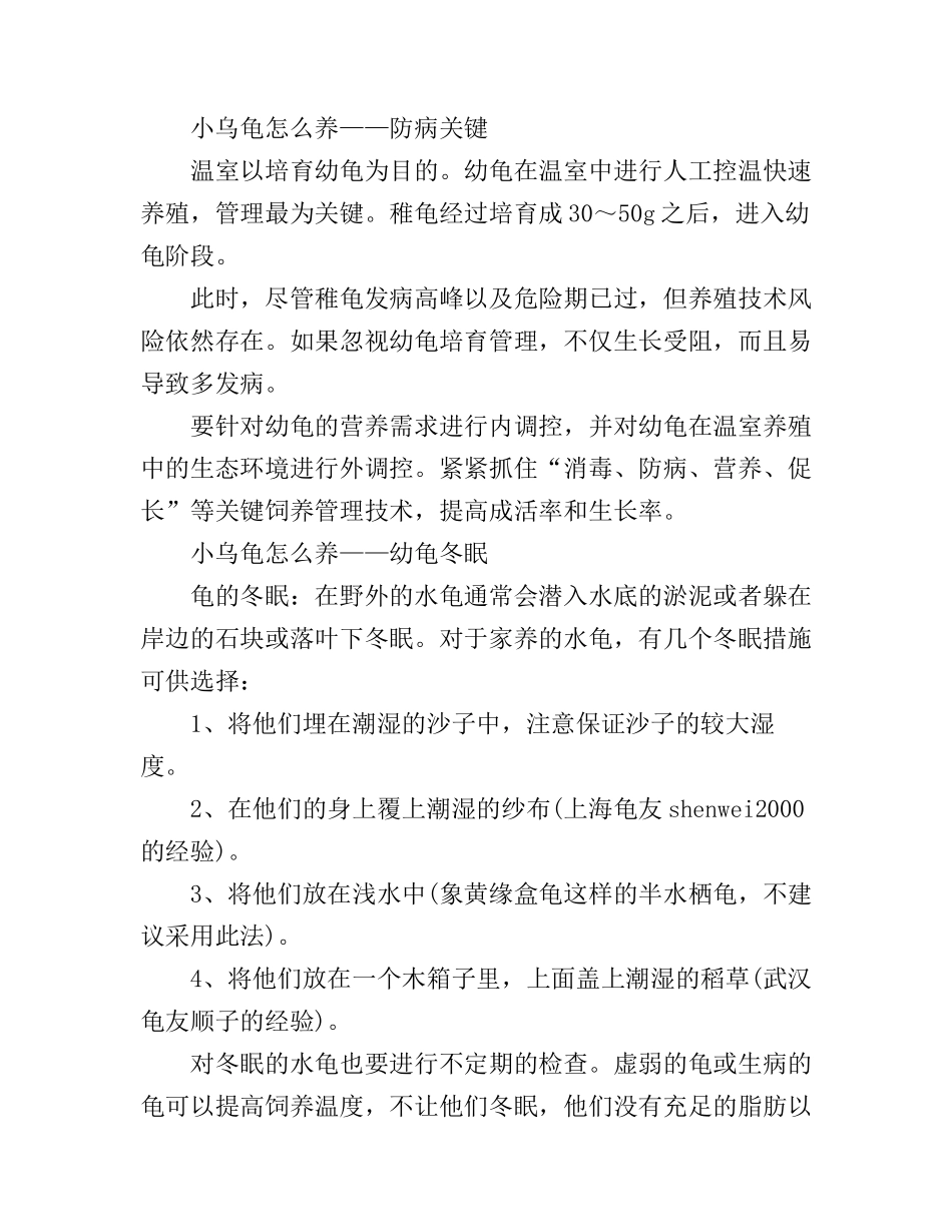 宠物龟饲养心得总结_第3页