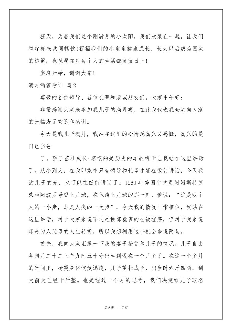 满月酒答谢词范本汇总五篇_第2页