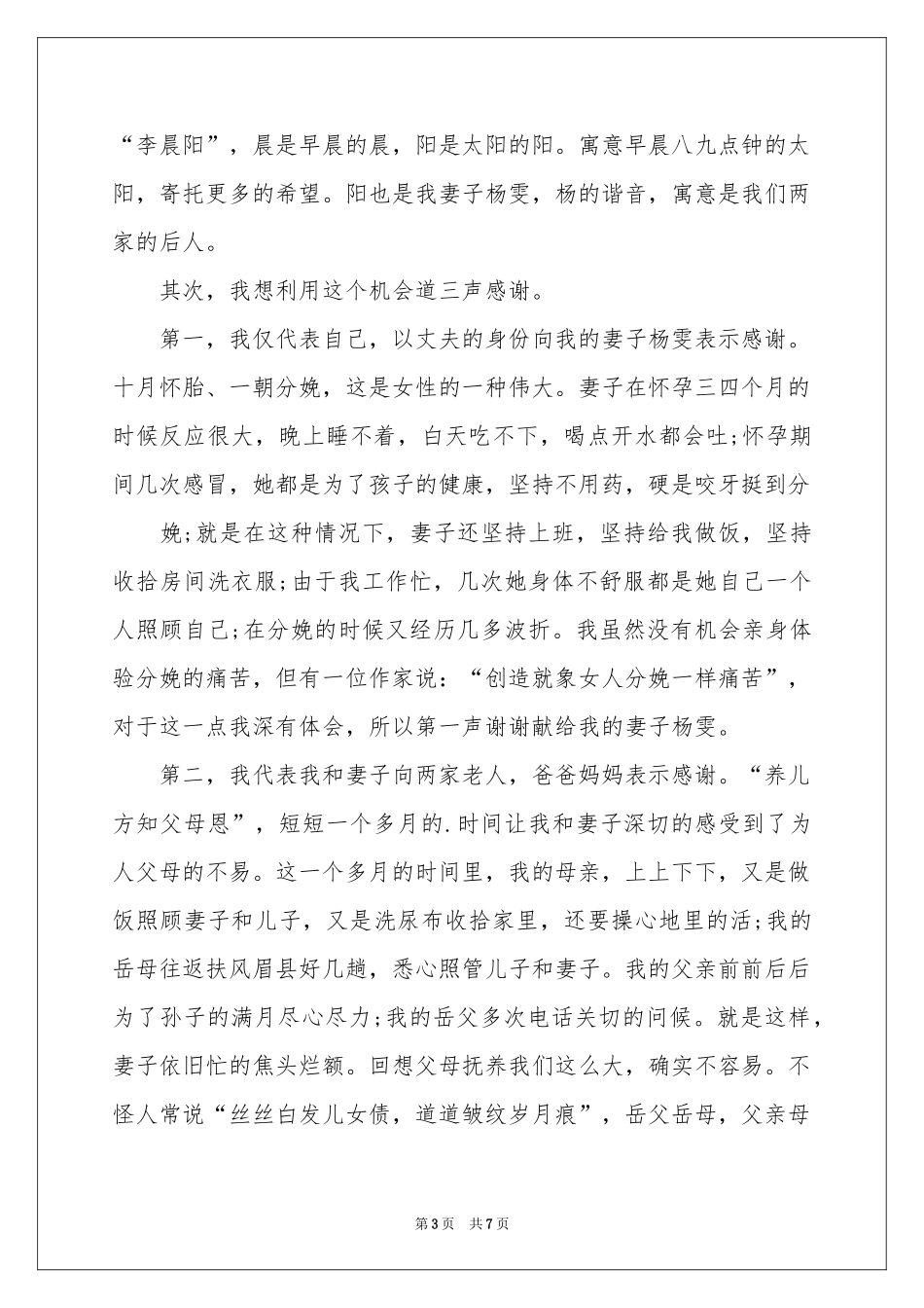 满月酒答谢词范本汇总五篇_第3页