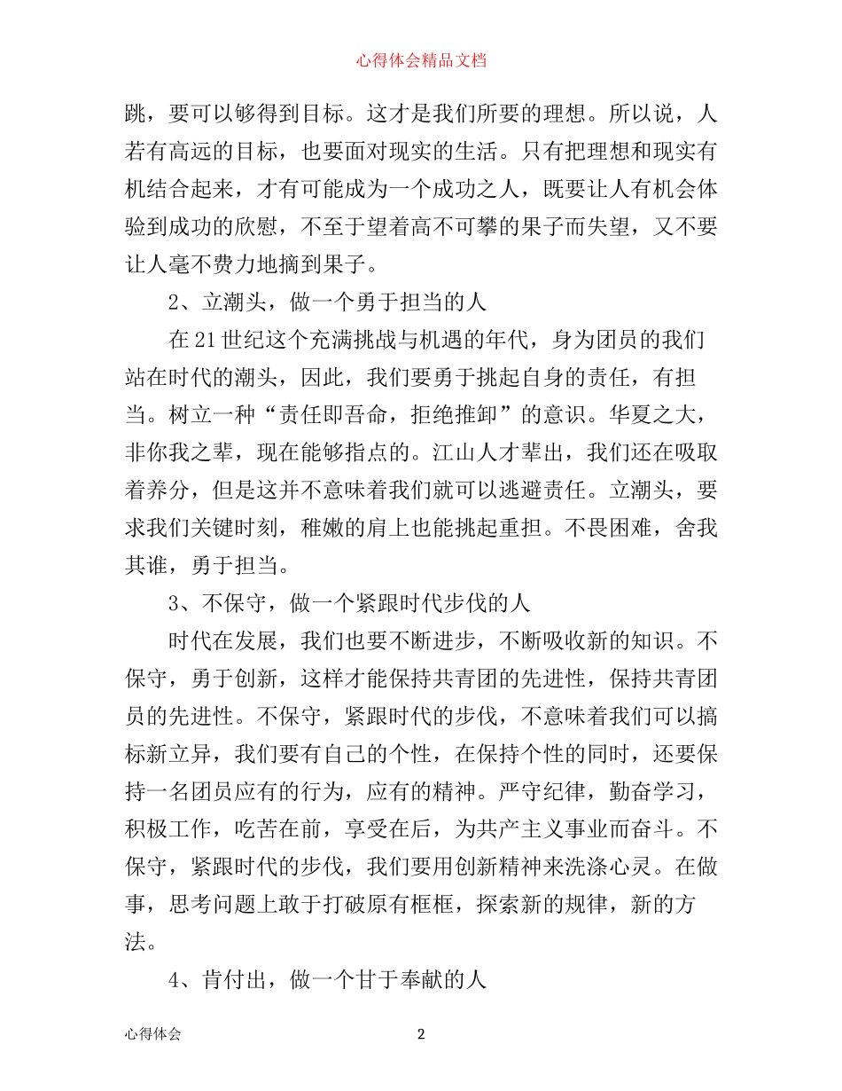 年一学一做团员学习心得1500字_第2页
