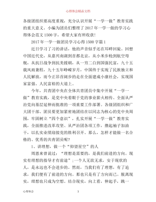 年一学一做团员学习心得1500字