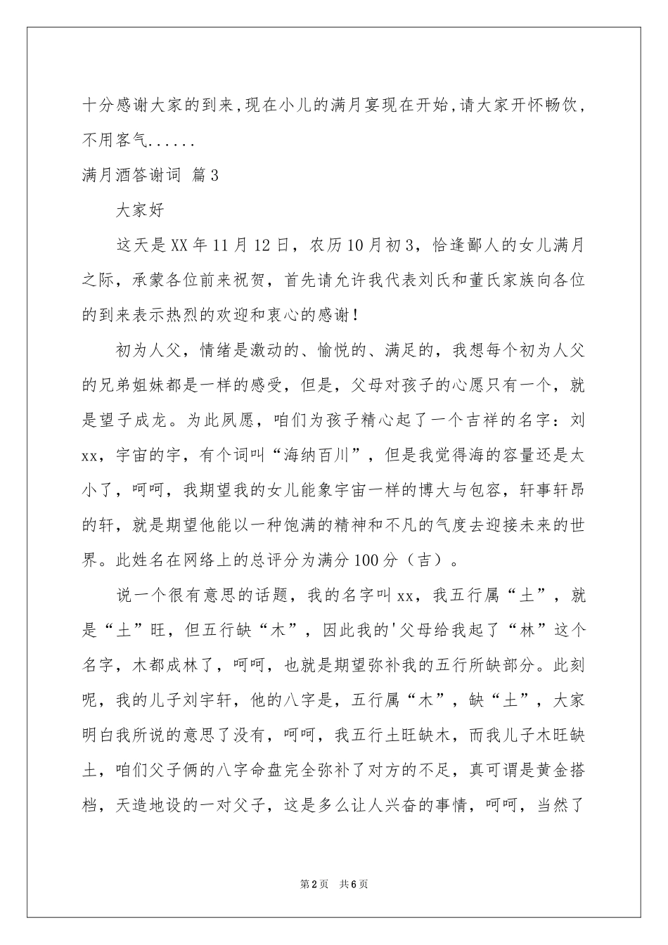 满月酒答谢词范本汇编6篇_第2页