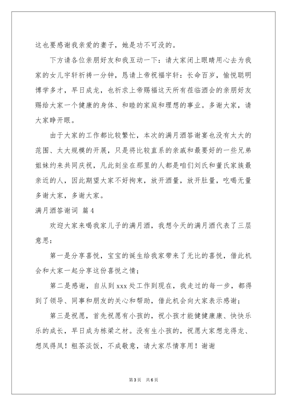 满月酒答谢词范本汇编6篇_第3页