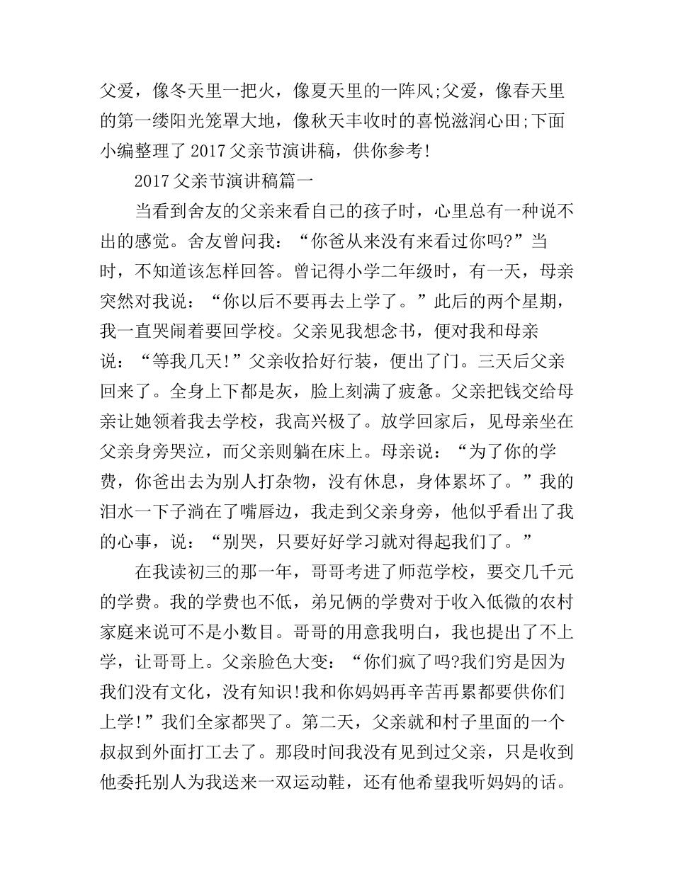 父亲节演讲稿_第1页