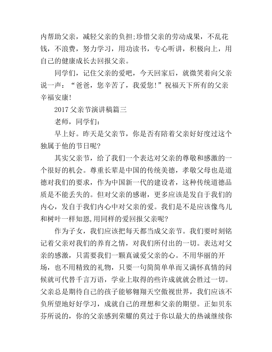 父亲节演讲稿_第3页