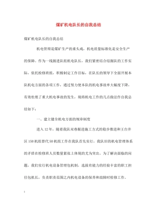 煤矿机电队长的自我总结