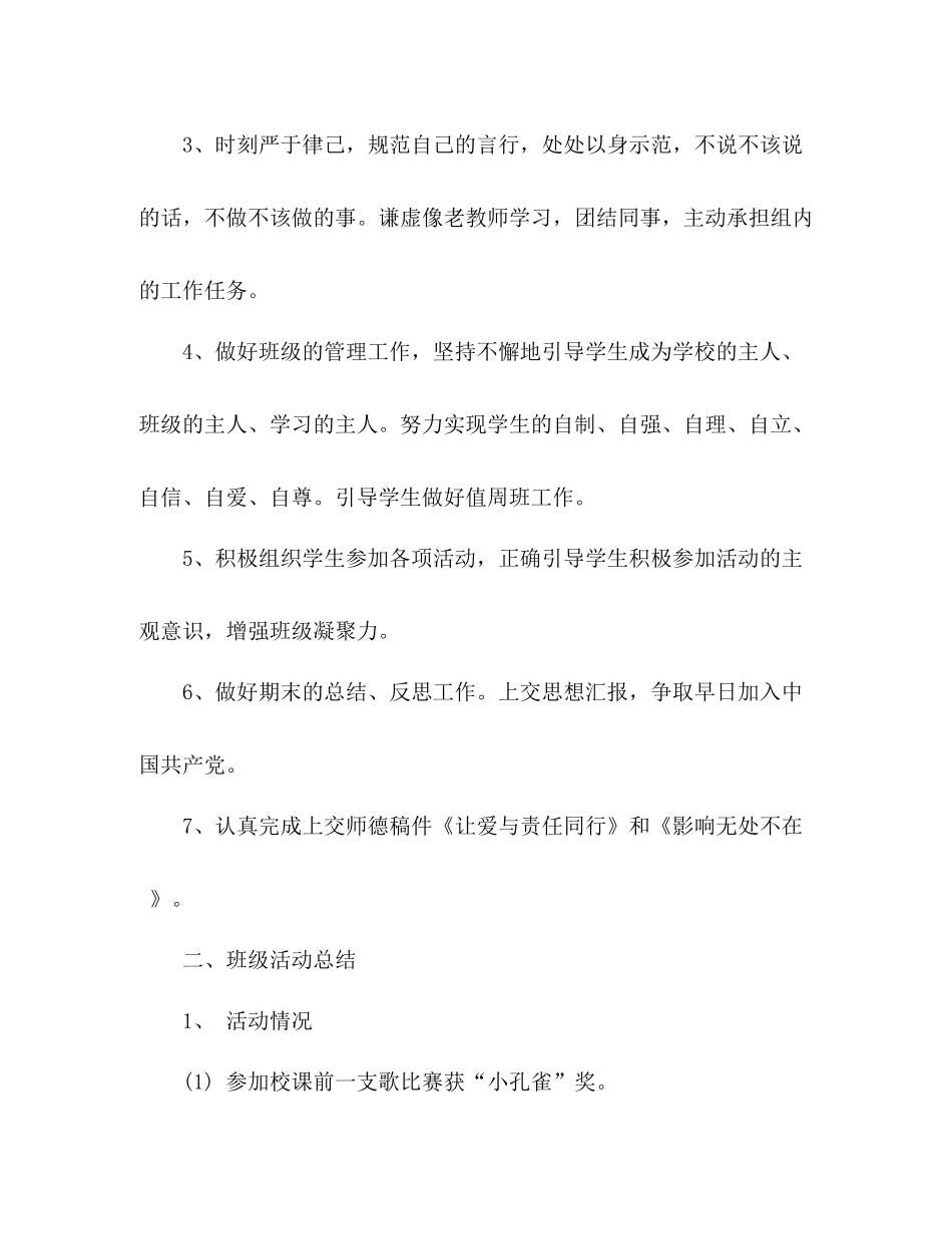 小学班主任个人工作总结范文2)_第2页