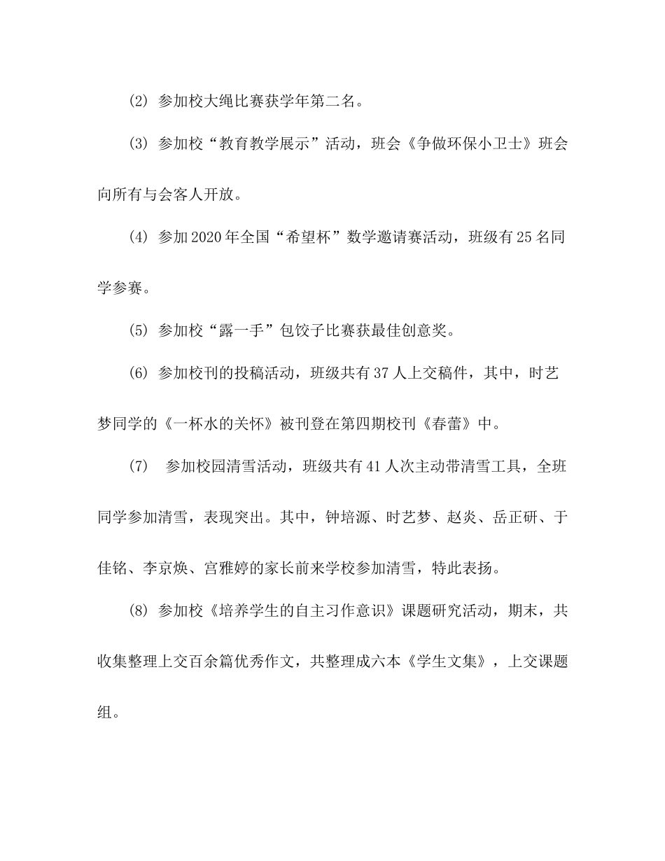 小学班主任个人工作总结范文2)_第3页