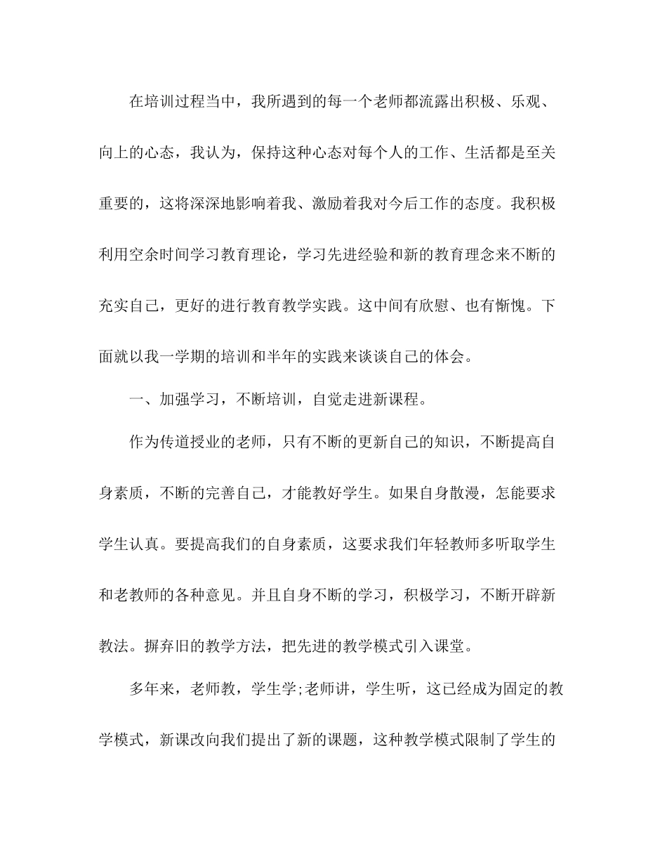 2020年生物教师培训总结_第3页