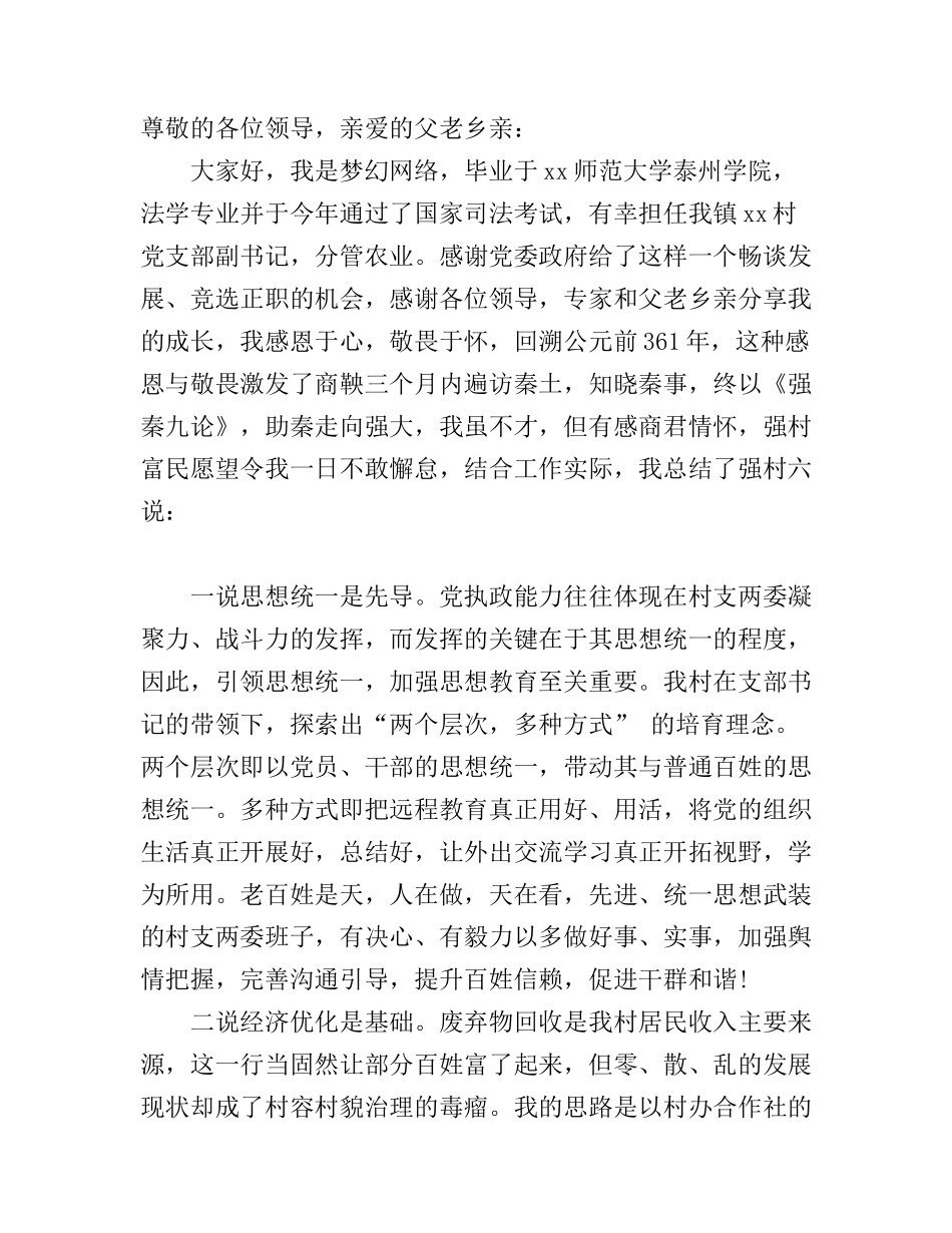 大学生竞选村官演讲稿_第1页