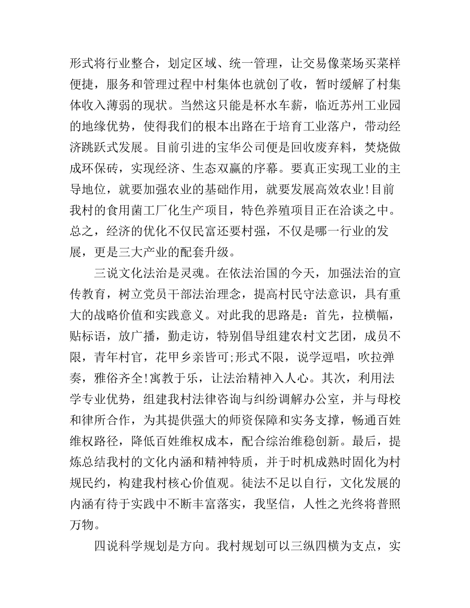 大学生竞选村官演讲稿_第2页