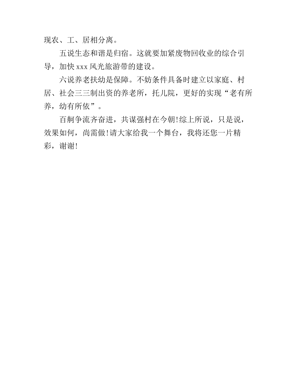 大学生竞选村官演讲稿_第3页