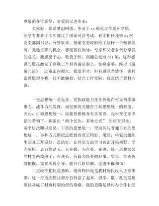 大学生竞选村官演讲稿