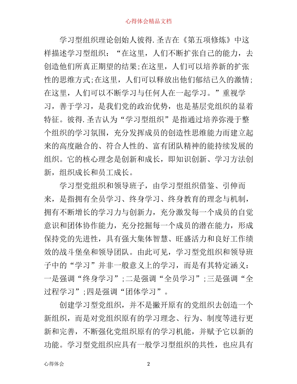 学习型党组织建设心得体会4篇_第2页