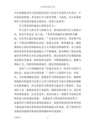 学习型党组织建设心得体会4篇