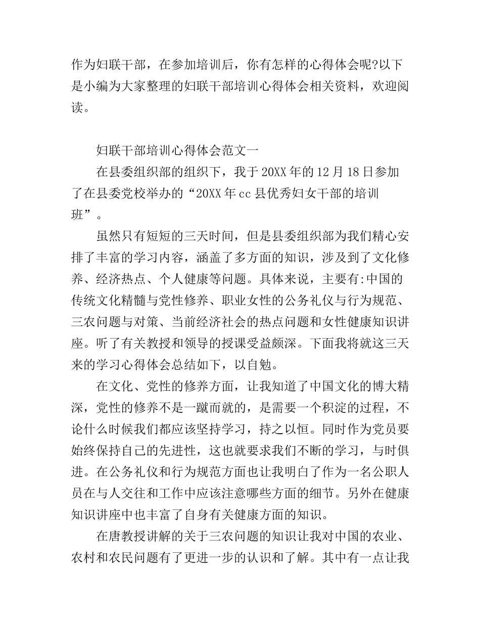 妇联干部培训心得体会_第1页