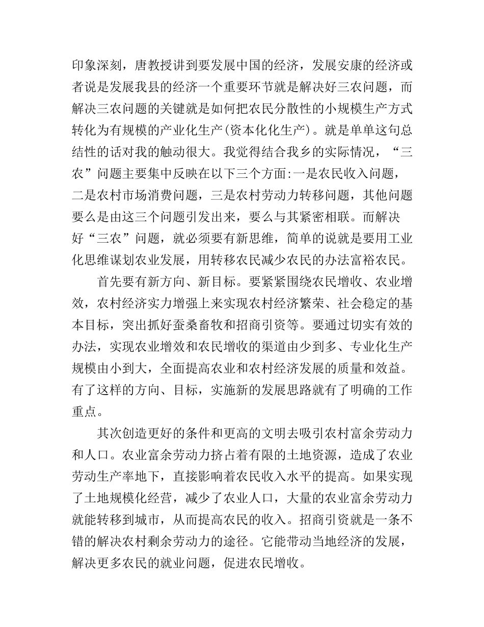 妇联干部培训心得体会_第2页