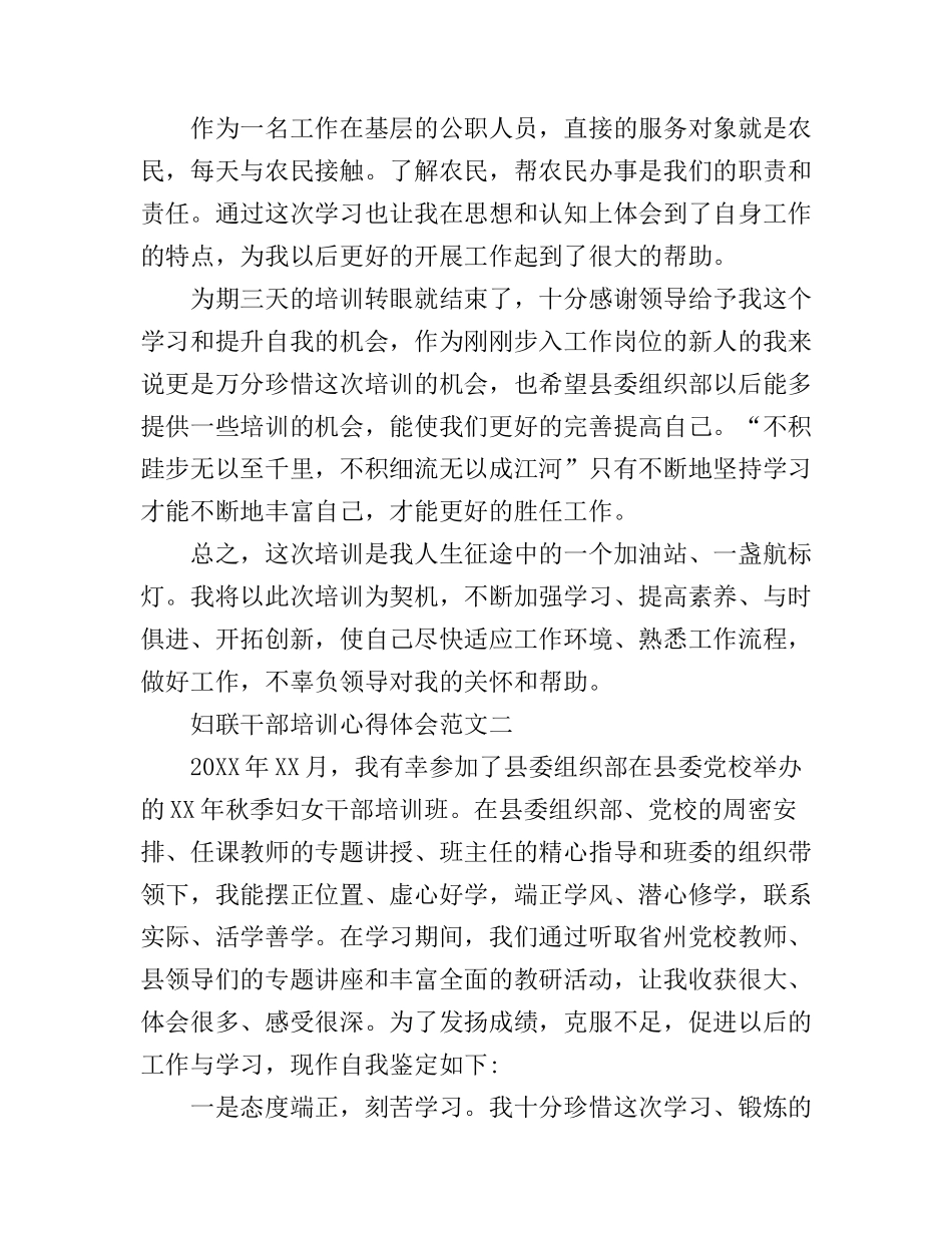 妇联干部培训心得体会_第3页