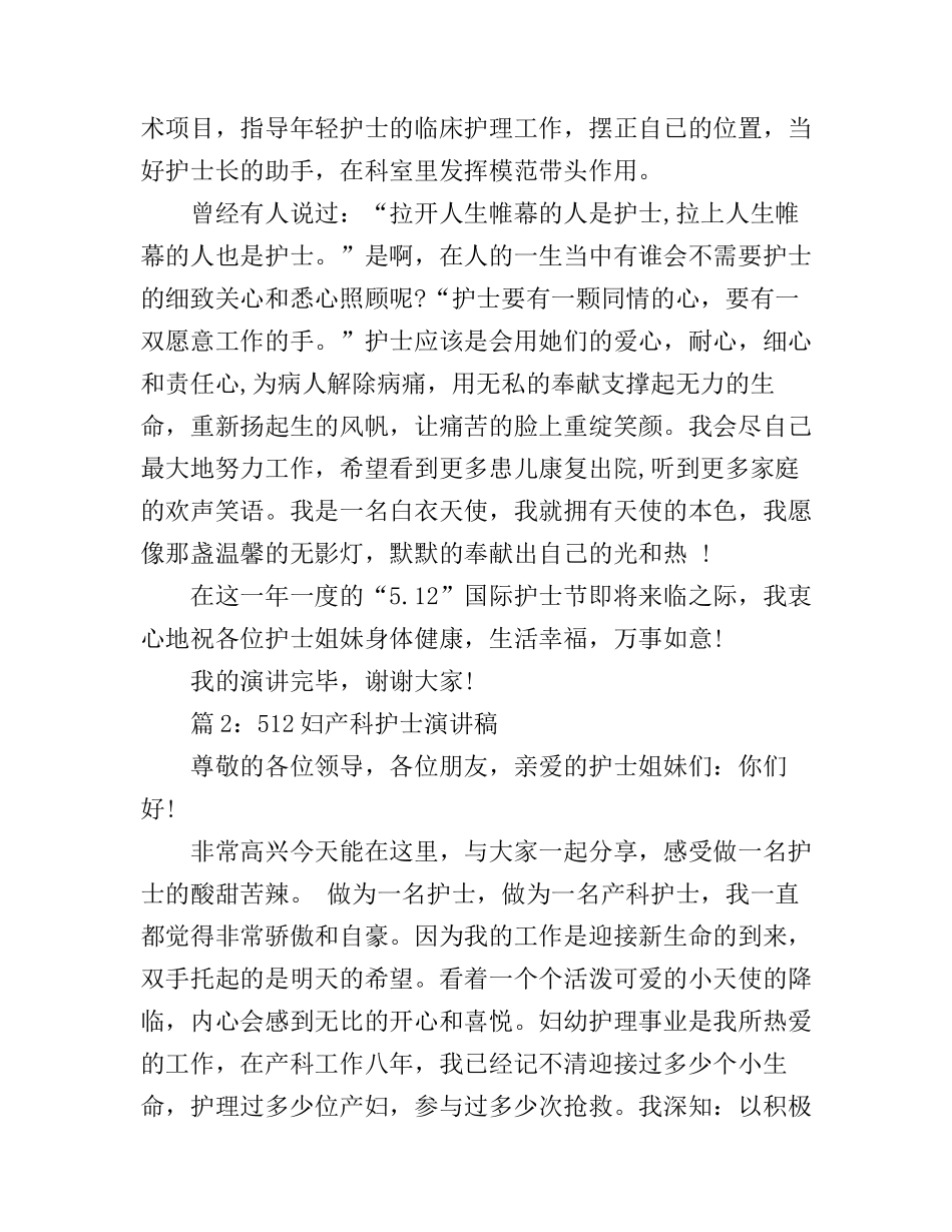 512妇产科护士演讲稿_第2页