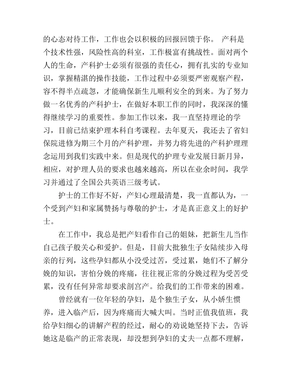 512妇产科护士演讲稿_第3页
