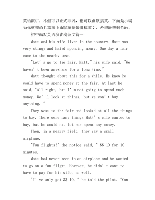 初中幽默英语演讲稿范文