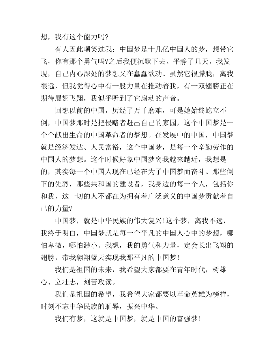 共圆中国梦优秀演讲稿_第2页