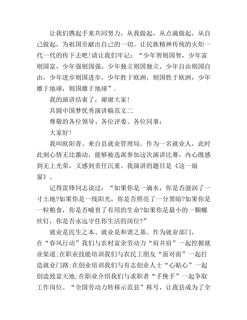 共圆中国梦优秀演讲稿_第3页