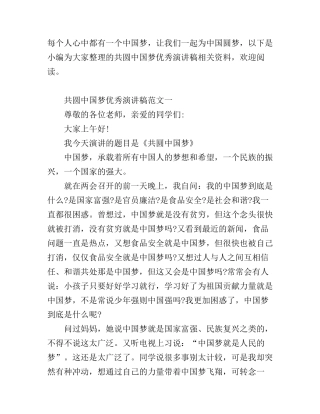 共圆中国梦优秀演讲稿