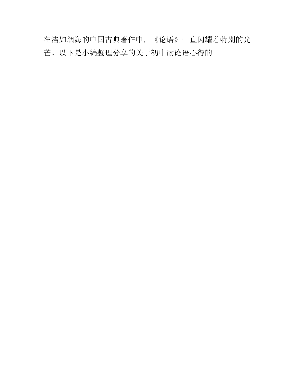 初中读论语心得_第1页