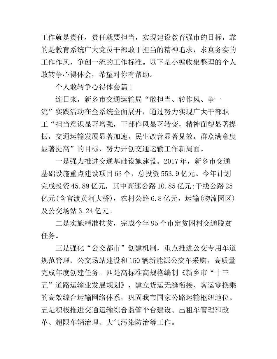 个人敢转争心得体会_第1页