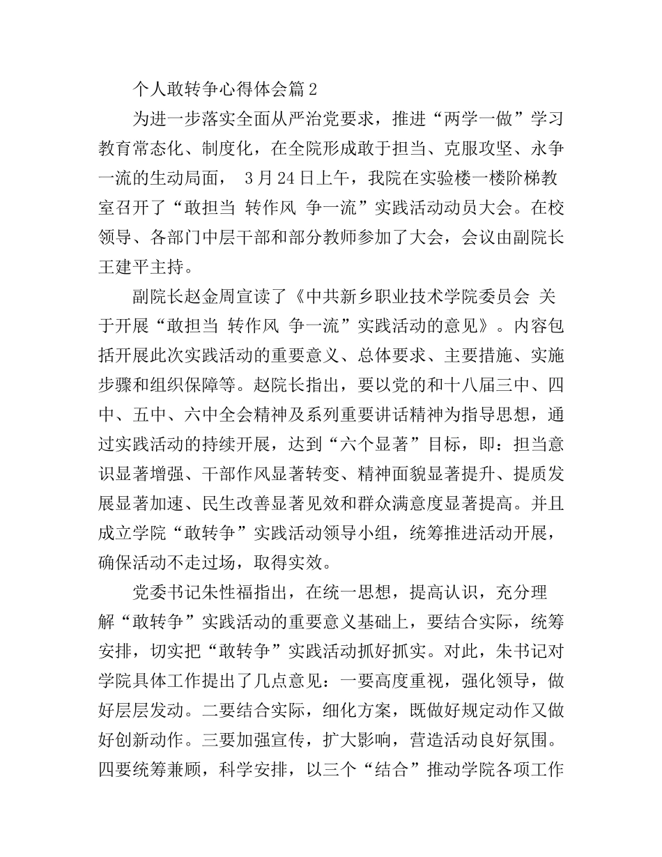 个人敢转争心得体会_第2页