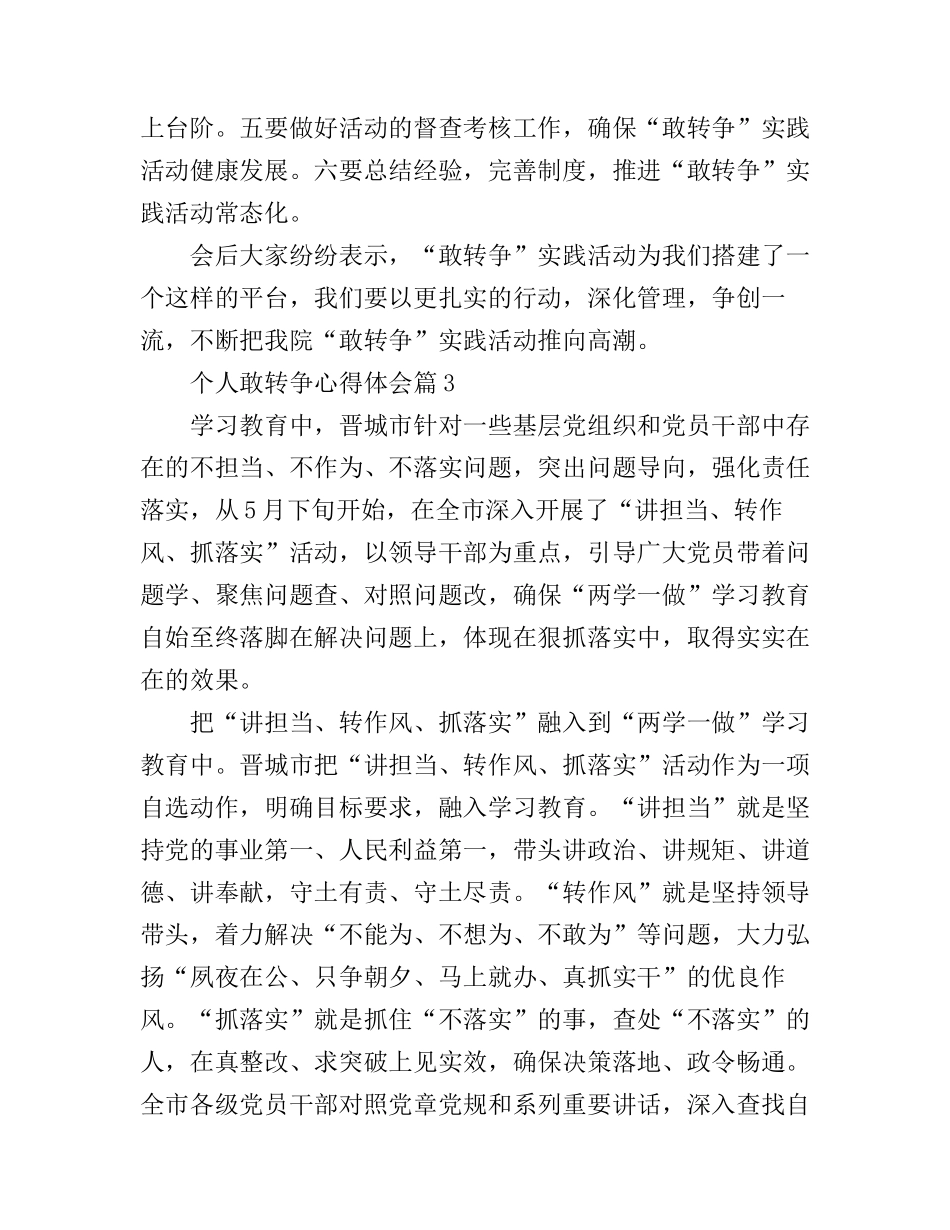 个人敢转争心得体会_第3页