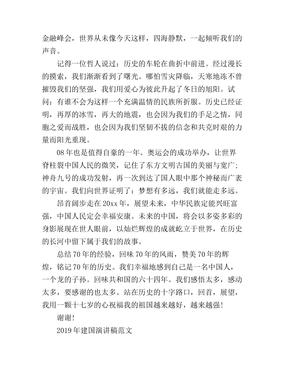 2019年建国演讲稿_第2页